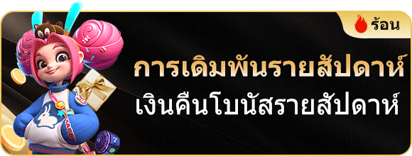 win999 โบนัสคืนเงินรายสัปดาห์